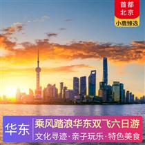 乘風踏浪華東雙飛六日游(對話五千年華夏文明良渚博物院，太湖湖鮮宴，江南獨特的美食趣味)